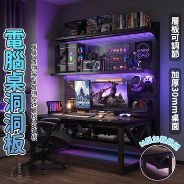 【宅配免運】學習書桌 電競桌收納架 電腦桌洞洞板 折疊電腦桌 書桌洞洞板層架 洞洞板置物架 遊戲桌 辦公桌置物架 LNH