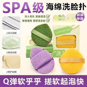 泥膜洗臉撲 水滴洗臉撲 加厚洗臉撲 洗臉海綿 清潔海綿 卸妝清潔 卸妝海綿 手指粉撲 深層清潔