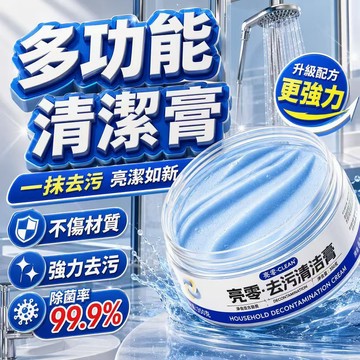 殼零強力去污膏 浴室清潔膏 多功能清潔膏 去污清潔膏 玻璃清潔膏 瓷磚地板清潔劑 水溝清潔膏 萬用清潔膏 去汙膏 清潔乳