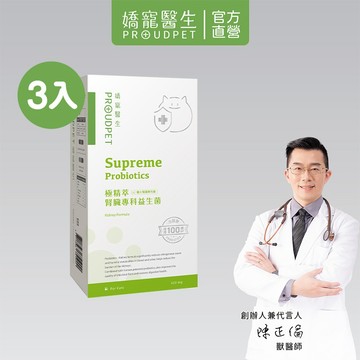 【嬌寵醫生】極精萃｜腎臟專科益生菌 30顆 x3入 全齡貓適用 貓咪腎臟保健 活菌 增進腸道菌叢品質 腸胃保健