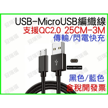 MICRO USB 1m 1米 2米 3米 傳輸充電線 micro 快充線 充電線 數據線 傳輸線 安卓線 安卓 快充