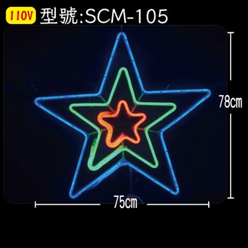 LED 三環五角星附IC SCM-105 (110V)
