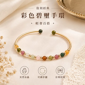 復刻經典-彩色碧璽手環《含開光》財神小舖【SLN-2616-8】好運連連、提升運勢