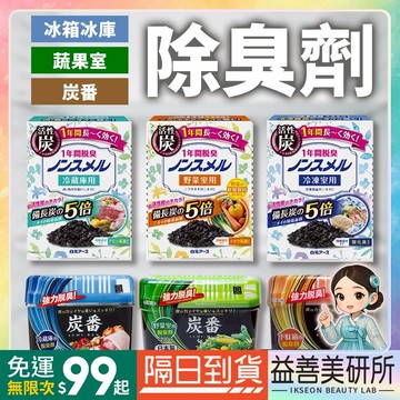 【益善美研所】EARTH 白元 日本 小久保 脫臭劑 冰箱除臭劑 冷凍室 蔬果室鞋櫃炭番活性碳防串味去味劑94SHOP