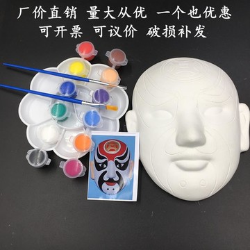 臉譜DIY手繪石膏彩繪空白京劇臉譜面具幼兒園DIY手工美