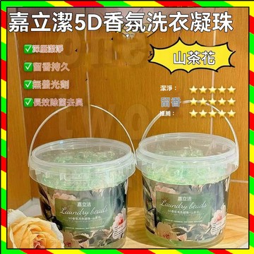 台灣出貨 5D山茶花洗衣凝珠 留香珠 洗衣膠球 洗衣凝珠 洗衣膠囊五合一 強力去汙 濃縮洗衣液 洗衣凝珠 洗衣膠囊