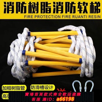 【台灣公司 可開發票】消防軟梯繩梯逃生軟梯逃生安全救生救援梯高空工程戶外安全繩軟梯