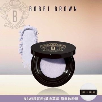 新色！櫻花粉 / 薰衣草紫【Bobbi Brown】輕盈柔焦 美肌光澤｜冬蟲夏草奢光蜜粉