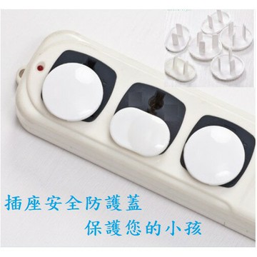 插座安全保護蓋 三孔 兩孔 {C.Y} 防觸電 寶寶安全防護 保護蓋