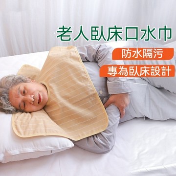 老人口水巾 成人專用圍兜 睡覺口水兜 臥床老年人圍嘴 大人偏癱流口水巾 吃飯圍嘴 口水兜 臥床飯兜