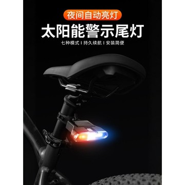 🚀桃園出貨🚀 山地自行車太陽能充電尾燈公路車太陽能警示燈夜間騎行燈單車裝備