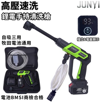 JUNYI 均怡 高壓清洗機 洗車機 牧田通用 無線洗車機 高壓洗車機 電動水槍 洗車 洗車槍 牧田洗車機
