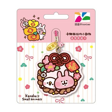 【悠遊卡 EasyCard】卡娜赫拉的小動物造型悠遊卡-祝福(裁型)