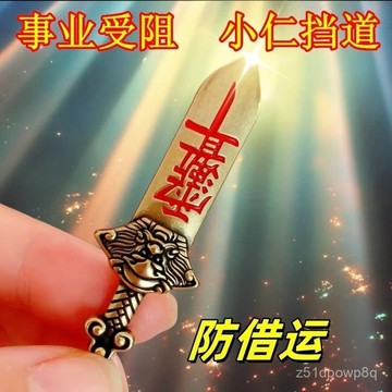 🔥臺灣出貨🔥【一週內9600+人拚單】黃銅七星寶劍硃砂寶劍招財貴人掛件汽車北鬥龍頭男女鑰匙扣平安hhfoof
