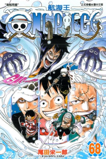 ONE PIECE航海王（68）