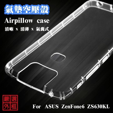 華碩 ZenFone6 ZS630KL 空壓殼 透明殼 防摔殼 透明 二防 防撞 軟殼