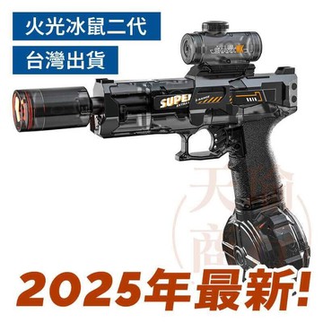 【免運、現貨】火光冰鼠二代  火光冰鼠 水槍 電動水槍 冰鼠水槍 水槍玩具 自動水槍 玩具水槍 水槍 兒童水槍 玩水水槍