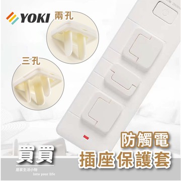 『實拍🚚天天出貨 台灣現貨』插座安全蓋 插座保護蓋 插座蓋 插座防護蓋 台灣三孔 二孔 插座塞 寶寶安全 防觸電 插座保