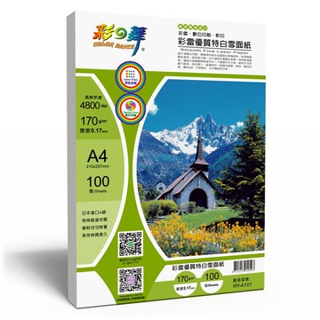 【史代新文具】彩之舞 HY-A101 優質特白雪面紙 (A4) 165g/100入