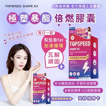 【A4腰 極塑暴酯倍燃膠囊】頑固燃燒錠 停滯平台期專用 七日有感 代謝膠囊 急速阻斷 日夜-燃24H 每日一錠 減少堆積