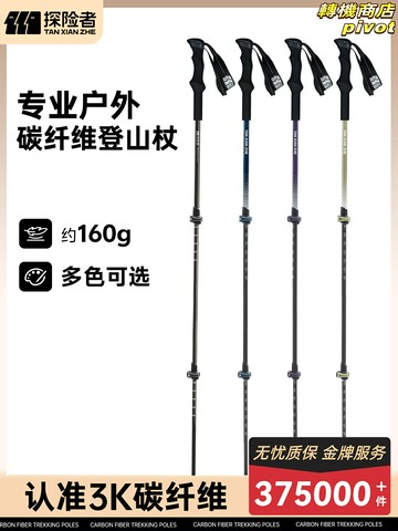 【超輕碳纖維】登山杖 徒步杖 戶外手杖 爬山杖 伸縮杖 登山裝備 徒步裝備 兒童成人通用 三節可調 防滑耐磨