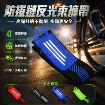 台灣出貨 自行車束褲帶 防捲鏈設計 彈性橡膠材質 便捷魔術貼開合 兒童成人適用 戶外騎行綁腿帶 長28cm寬3.5cm