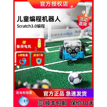 MAKEBLOCK 童心制物 mbot可編程教育機器人 兒童益智拼裝智能好玩教具diy套件 創客教育器材