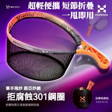 【哈斯達】短節 便攜抄網竿 路亞專用 輕硬折疊 撈魚 釣魚 抄網 裝抄網  速幹防臭