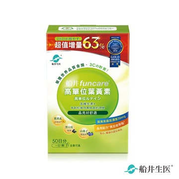 funcare 船井生醫 高單位葉黃素50顆/盒(即期品：效期~ 2026/11/07，請儘早食用)