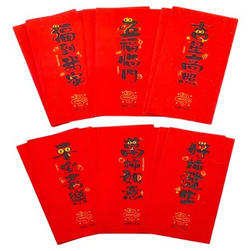 摩達客 春節開運招財蛇年紅包袋 質感黑字 喜氣四字 新年禮品  12入