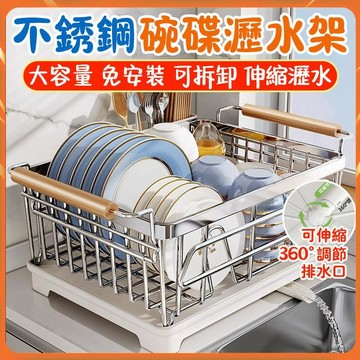 【廚房好物】304不鏽鋼碗碟收納架 廚房餐具瀝水架 多功能廚房置物架 碗碟架 碗筷瀝水籃 碗碟收納架 日式碗碟架