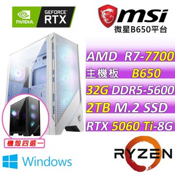 微星平台 R7 八核 RTX 5060 Ti 8G VENTUS 3X OC {狂風志Z W}WIN11電競機(R7-7700/B650/32G D5/2TB/650W)