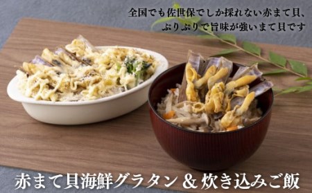 赤まて貝海鮮グラタン炊き込みご飯