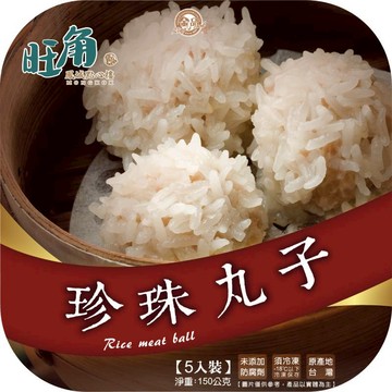 金品珍珠丸子(旺角鳳城點心樓)