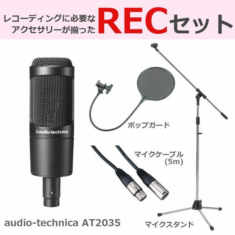 Audio Technica At35 豪華3点セット コンデンサーマイク Webshop 通販 Lineポイント最大0 5 Get Lineショッピング