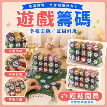 ❤️隔日到貨❤️遊戲籌碼 皇冠籌碼 籌碼 代幣 皇家 德州撲克籌碼 籌碼組 皇冠籌碼 德州撲克 籌碼盒 撲克代幣 卡片籌