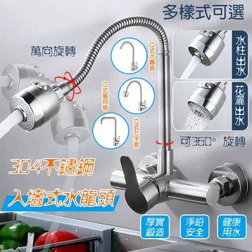 【保固二年】304不鏽鋼水龍頭.萬向水龍頭.入牆式龍頭冷熱混合 拖把池洗菜盆陽台洗衣池萬向冷熱水龍頭