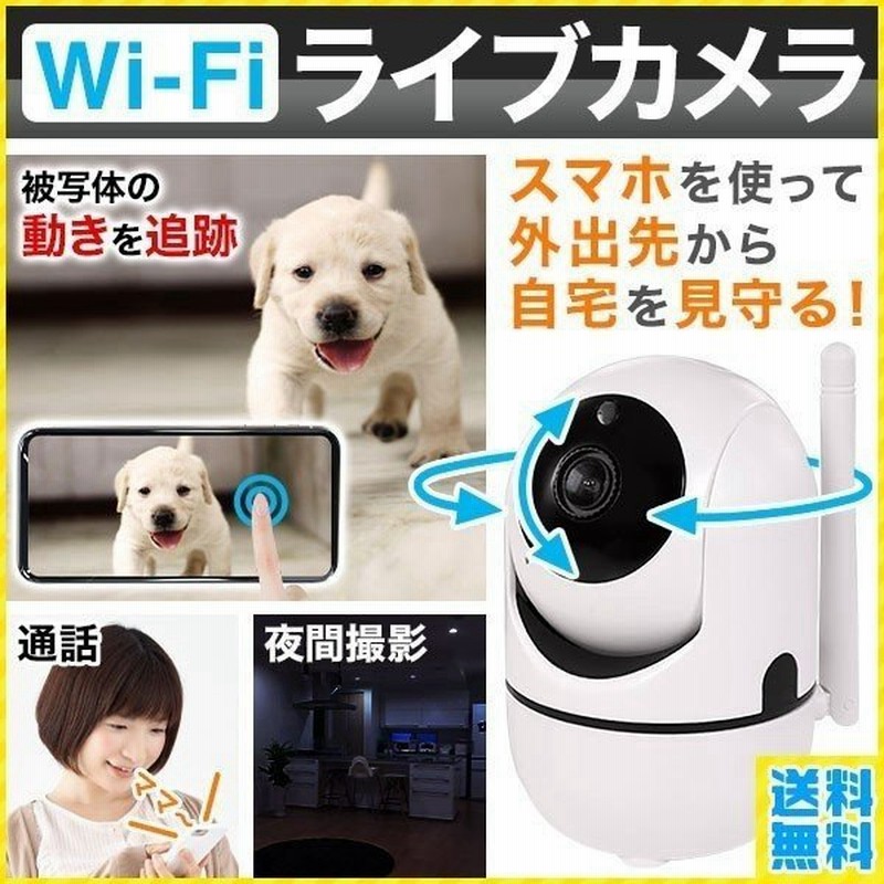 ペット カメラ 留守 犬 猫 スマホ 防犯カメラ 家庭用 ネットワークカメラ 暗視 ワイヤレス 室内 防犯 Wifi ワイファイ ペットモニターカメラ 通販 Lineポイント最大0 5 Get Lineショッピング