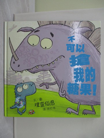 【書寶二手書T1／少年童書_Y2U】不可以搶我的糖果！_理查伯恩