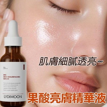 果酸亮膚精華液 細緻毛孔 透亮肌膚 控油抗痘 細膩肌膚 黑頭粉刺 去角質 果酸護理精華液30ML