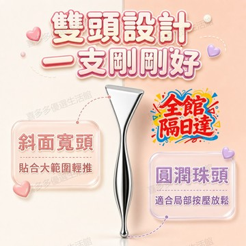 💮台灣出貨💮多功能雙頭臉部筋膜放鬆棒 熬夜後眼泡腫 臉色暗沉救星 人體工學曲線握柄單手好操作 居家一器搞定 按摩器