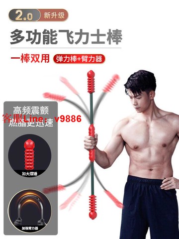 【咨詢客服應有盡有】飛力仕健身棒多功能訓練棒震顫彈力棒菲利斯肌肉振動飛力士桿燃脂