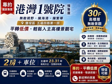 港灣一號院無敵海景★平轉了!  2房車位★｜高雄市鹽埕區五福四路