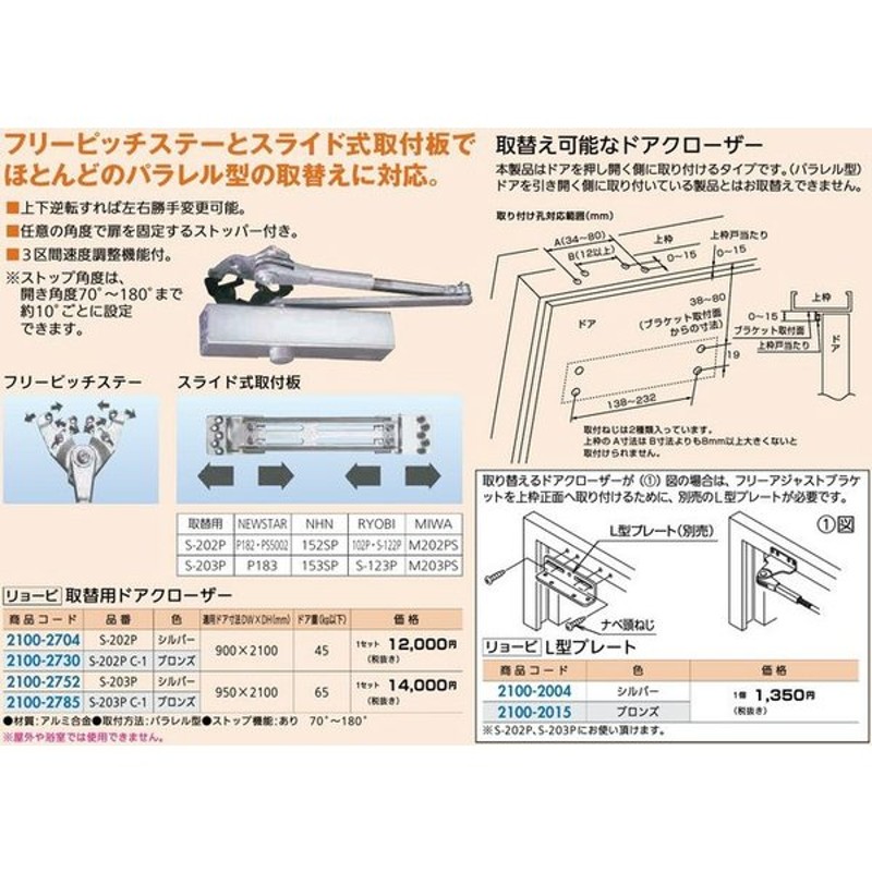 超目玉枠】 リョービ 取替用ドアクローザ パラレル型 S-202P-DB fucoa.cl