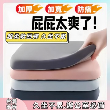 全網最低價🔥坐墊加厚 汽車坐墊 坐墊 椅墊 迴彈棉 增高坐墊 久坐坐墊 辦公椅坐墊 電腦椅坐墊 餐凳子加厚軟屁墊 屁墊
