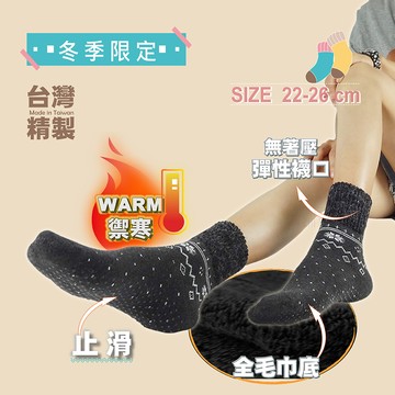 9119止滑女毛襪-雪花(顏色隨機出貨)