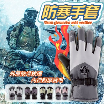【台灣現貨】機車保暖手套 防水手套 機車手套 保暖手套 防滑手套 摩托車手套 騎士手套 防摔手套 騎車手套 手套