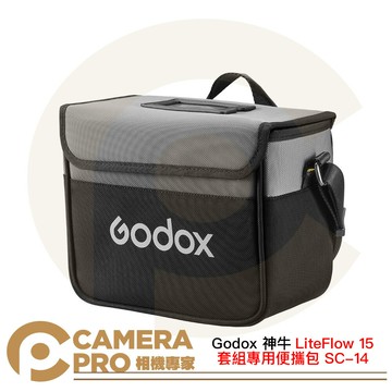 Godox 神牛 LiteFlow 15 套組專用便攜包 SC-14 適 15*15cm 收納包 相機專家 公司貨