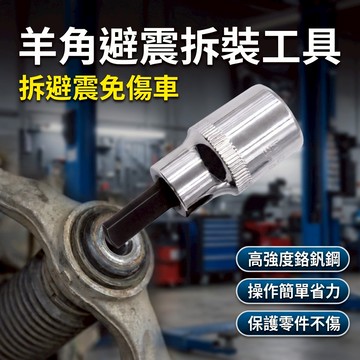 【台灣現貨】羊角分離器 羊角分離器避震減震器拆裝工具 拆卸羊角避震專用 避震拆裝