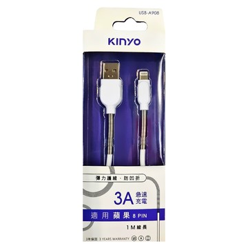 Kinyo 蘋果彈力護線充電傳輸線 USB-A908 22g  1m  白色  1條